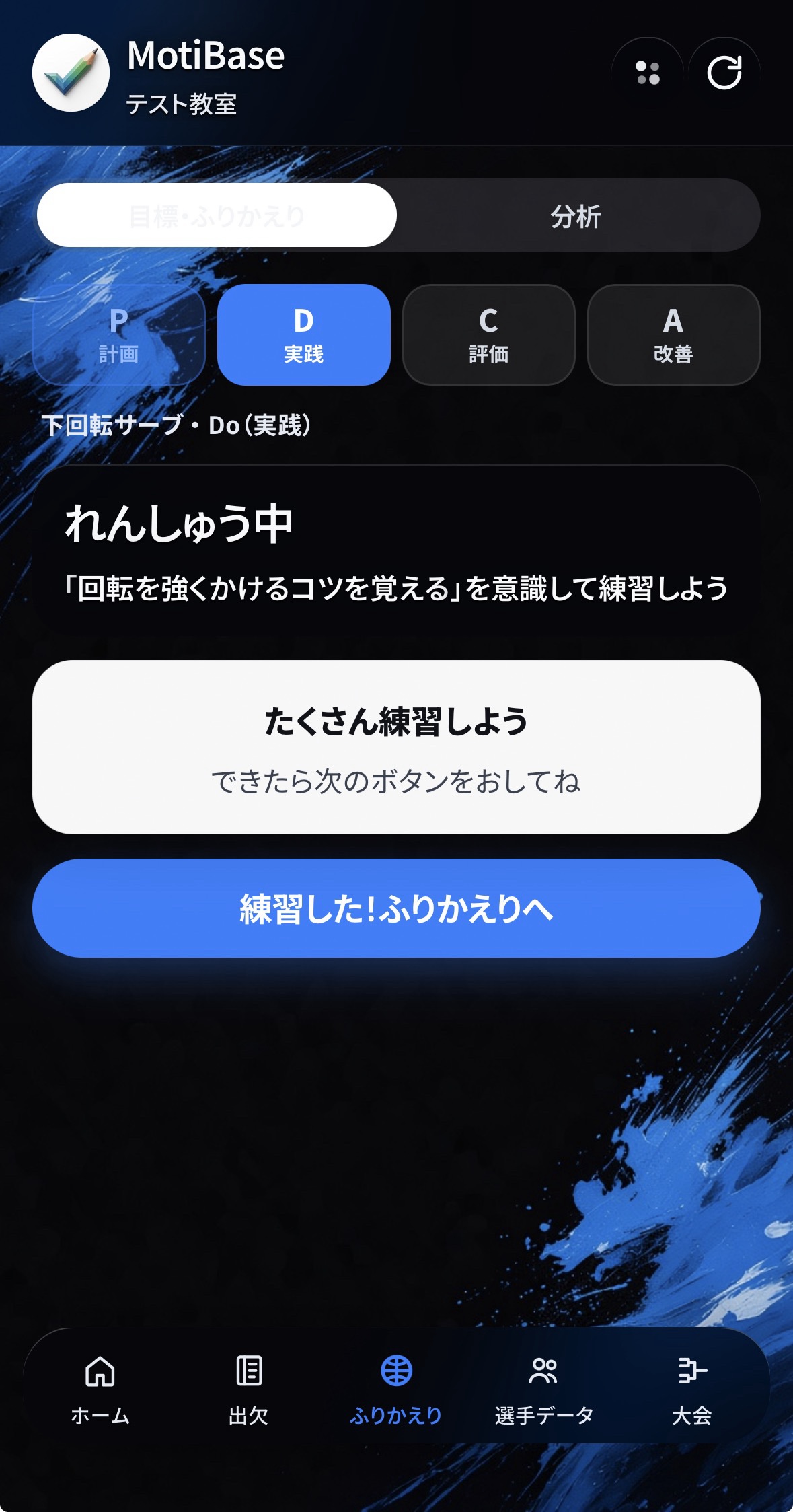 実践画面