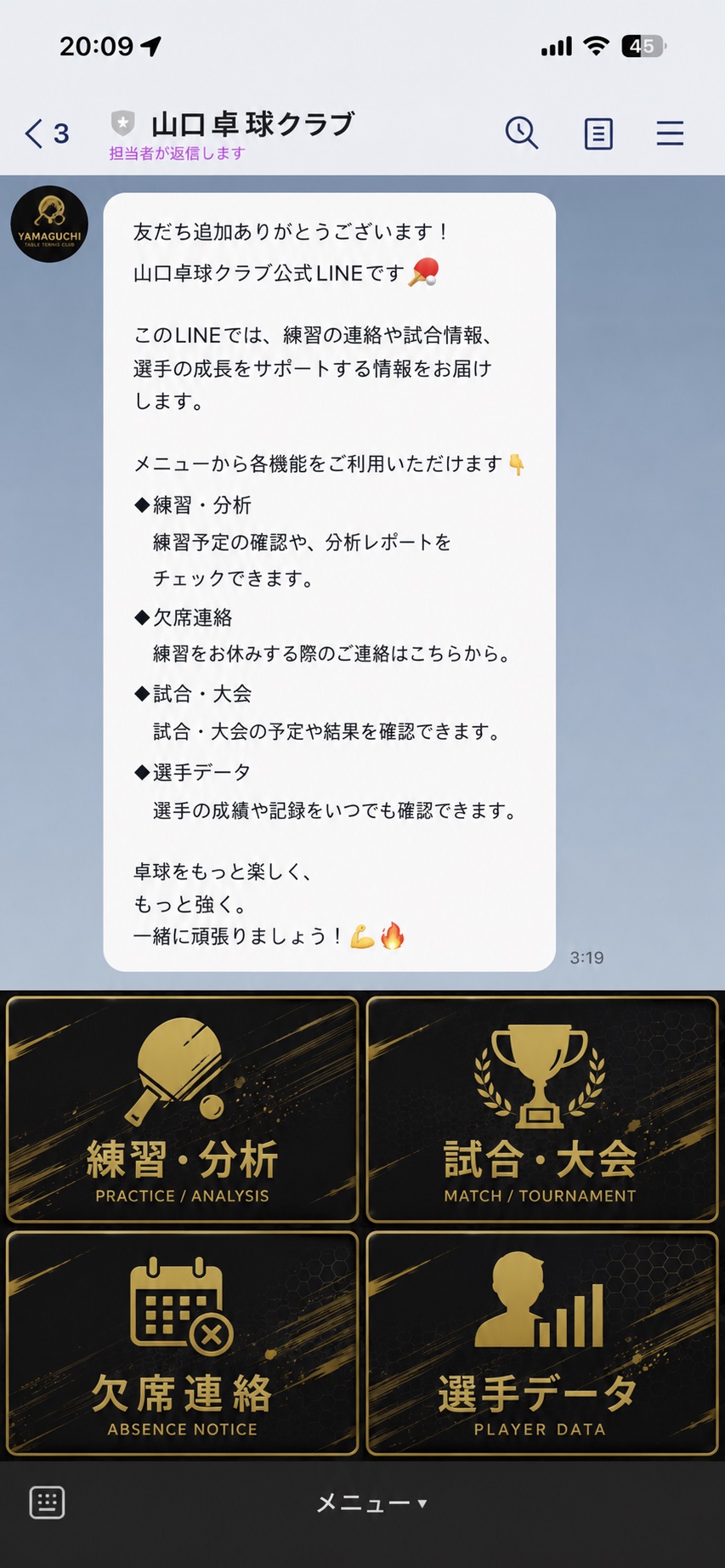 山口卓球クラブ公式LINEのトーク画面とリッチメニュー