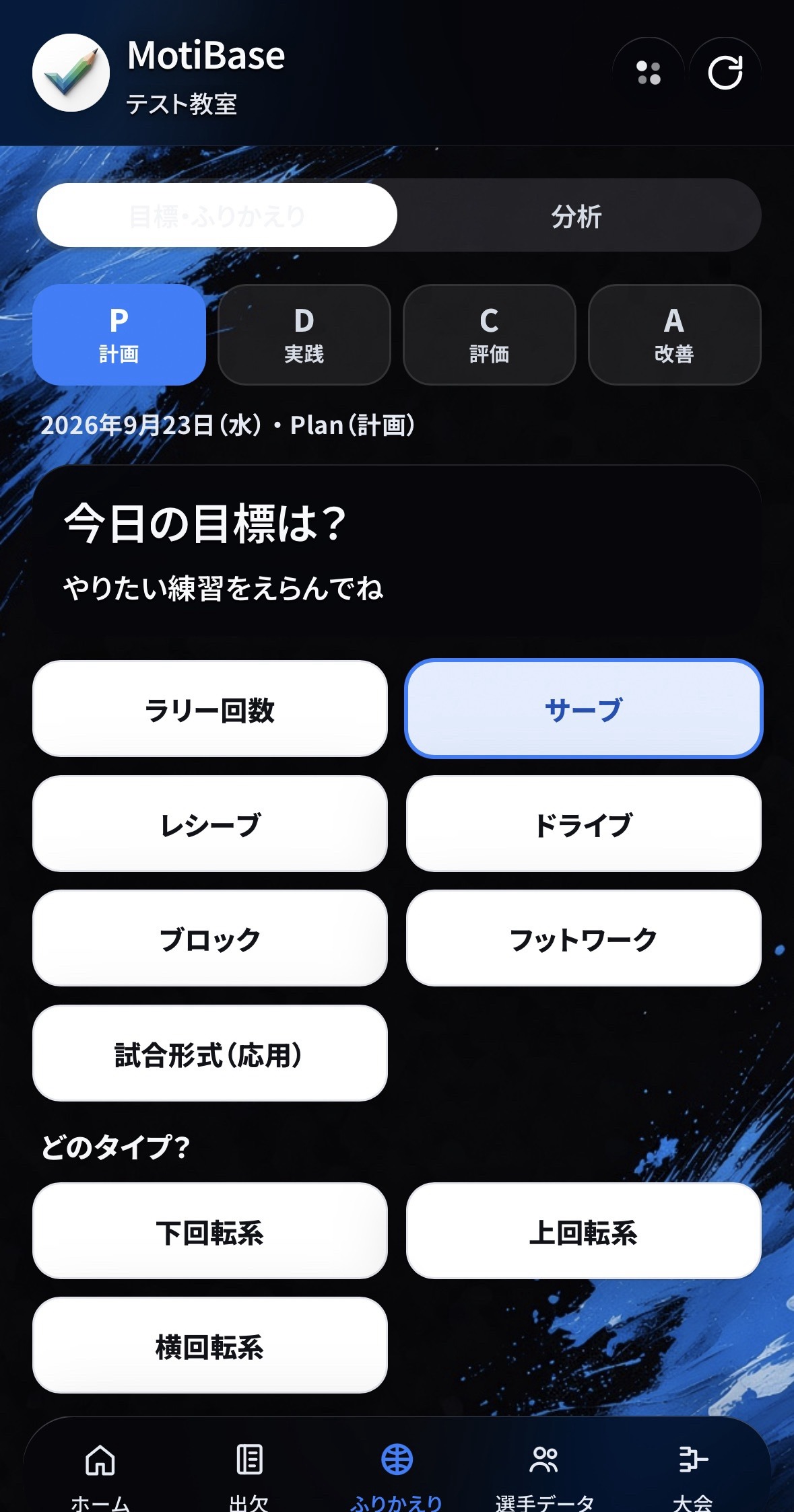 計画画面